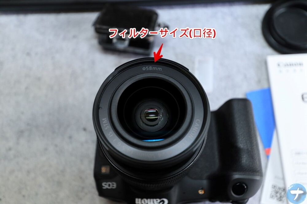 「EOS R8」に装着しているレンズのフィルター径を調べる手順画像