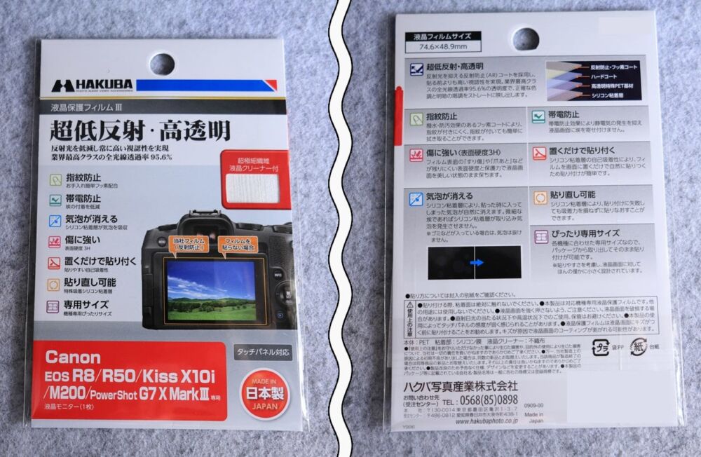 「ハクバ デジタルカメラ液晶保護フィルムIII」のパッケージ写真