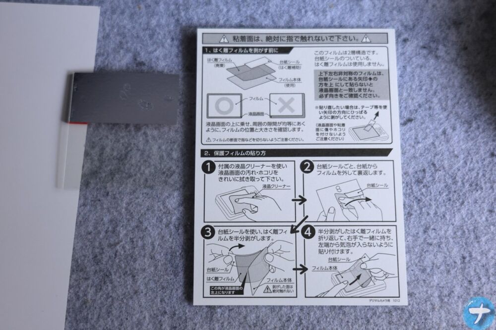 「ハクバ デジタルカメラ液晶保護フィルムIII」の写真2