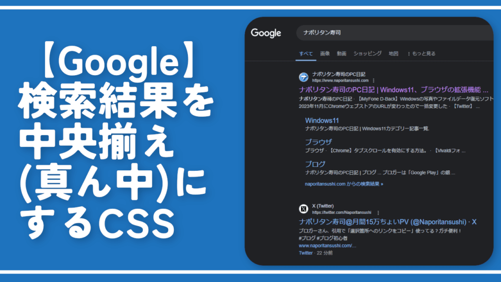 【Google】検索結果を中央揃え（真ん中）にするCSS