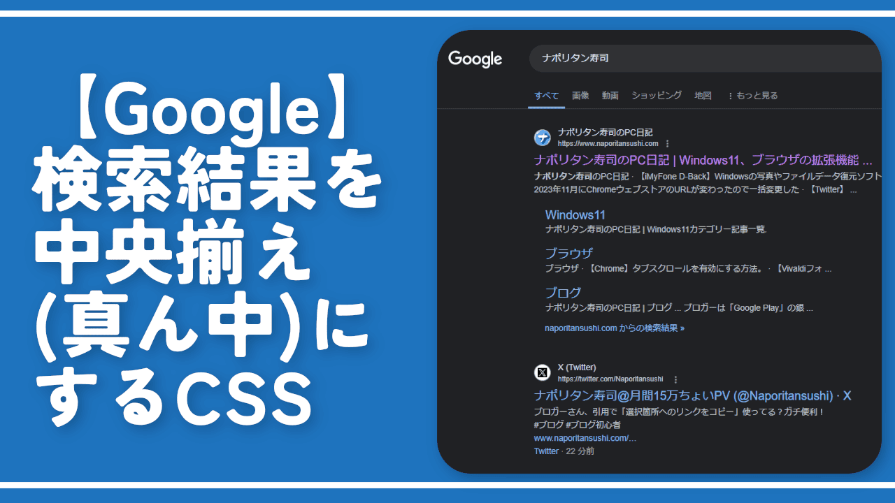 【Google】検索結果を中央揃え（真ん中）にするCSS