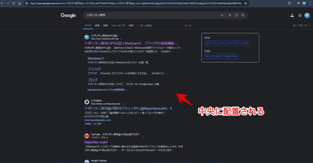 PC版「Google」の検索結果をCSSで中央に配置した画像