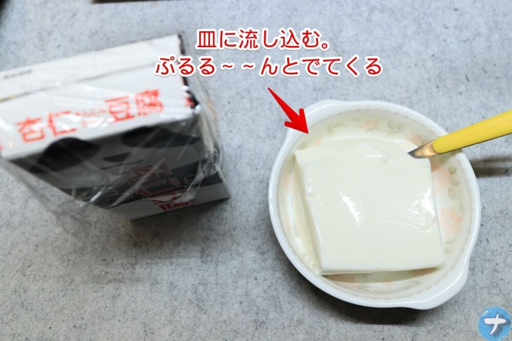 カルディコーヒーファームのパンダ杏仁豆腐の写真6