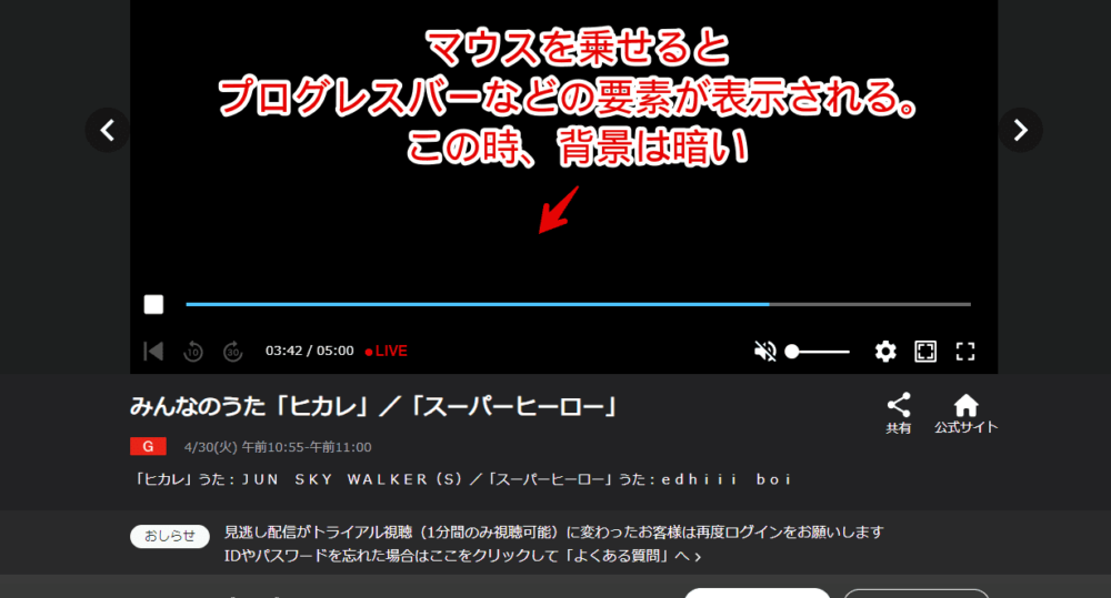 PC版「NHKプラス」の動画内コントロールバー画像