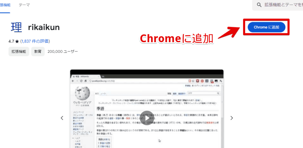 「rikaikun」Chrome拡張機能をインストールする手順画像1