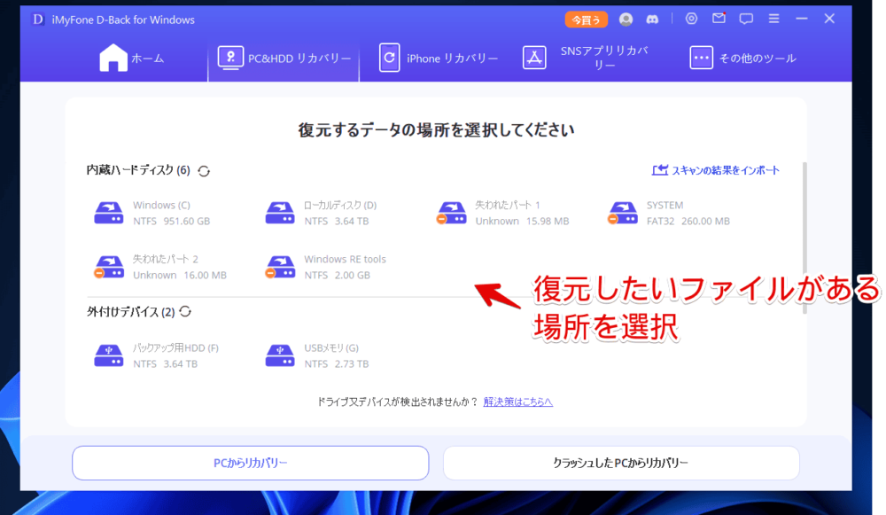 「iMyFone D-Back for Windows」で削除したファイルを復元する手順画像2