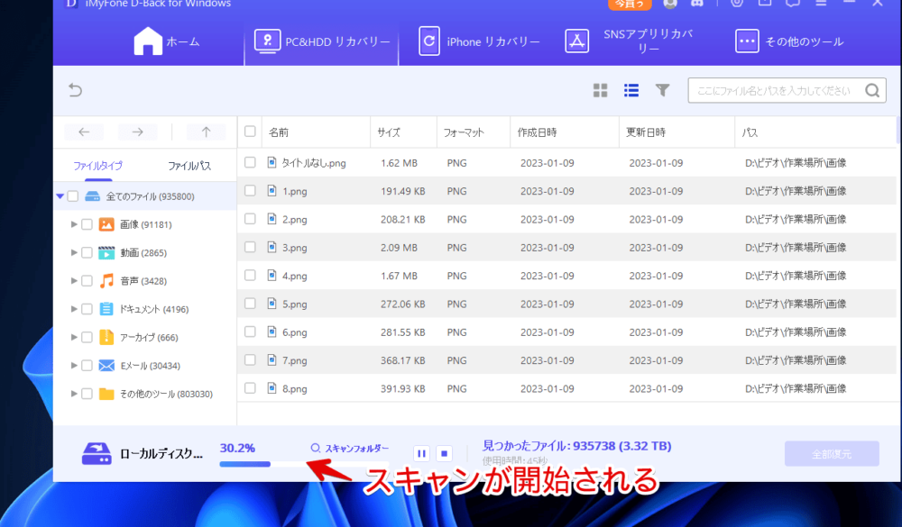 「iMyFone D-Back for Windows」で削除したファイルを復元する手順画像5