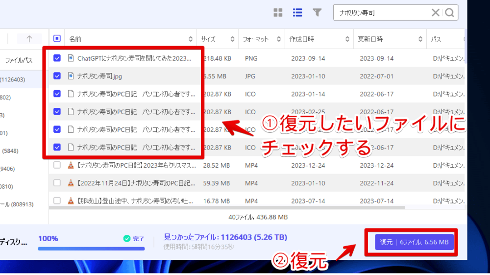 「iMyFone D-Back for Windows」で削除したファイルを復元する手順画像8