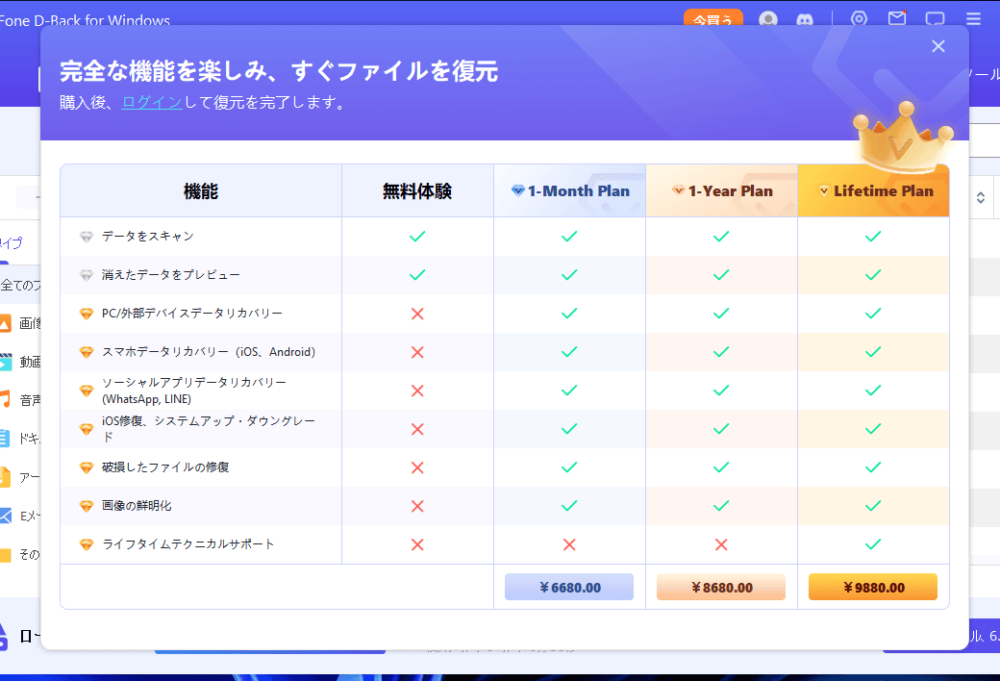 「iMyFone D-Back for Windows」で削除したファイルを復元する手順画像10