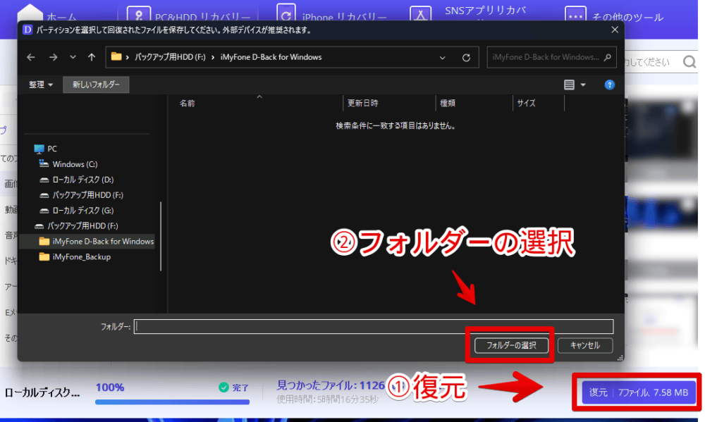 「iMyFone D-Back for Windows」で削除したファイルを復元する手順画像9