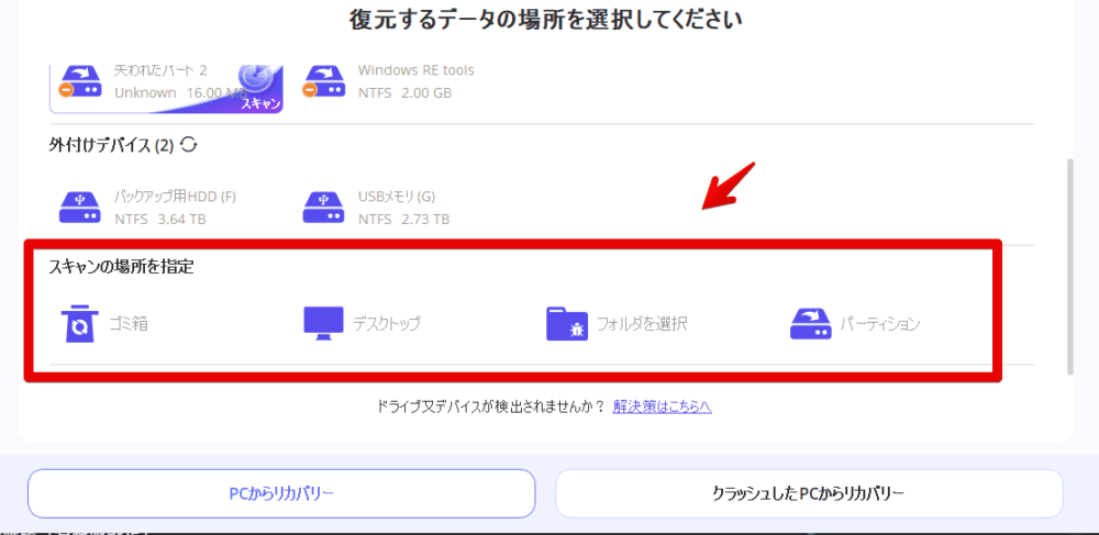 「iMyFone D-Back for Windows」で削除したファイルを復元する手順画像3