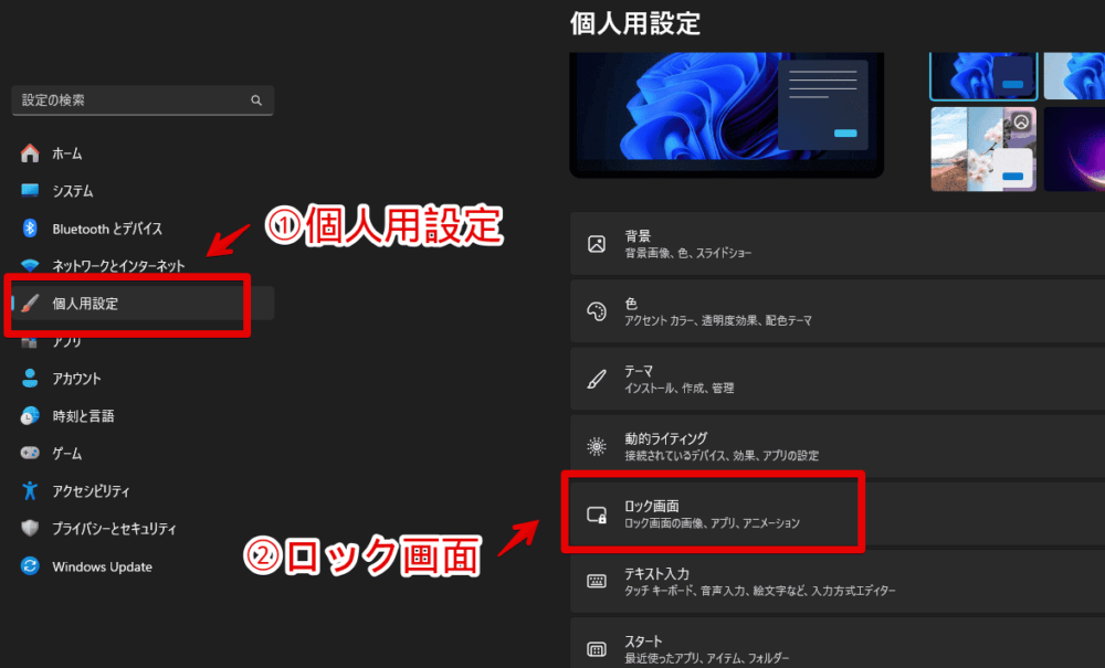 Windows11のロック画面に表示される天気やスポーツのウィジェットを非表示にする手順画像1