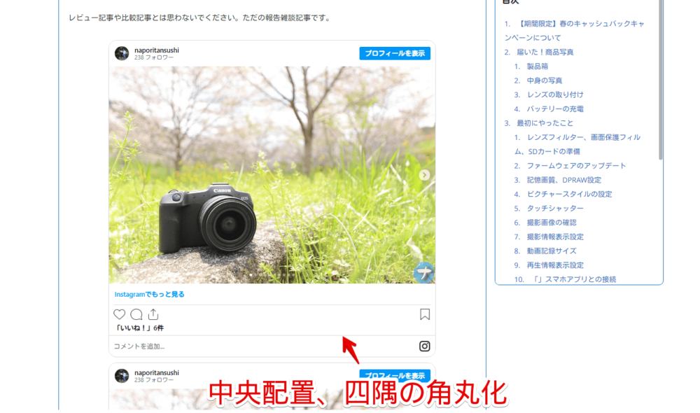 WordPressに埋め込んだInstagramの投稿をCSSで角丸・中央配置にした画像