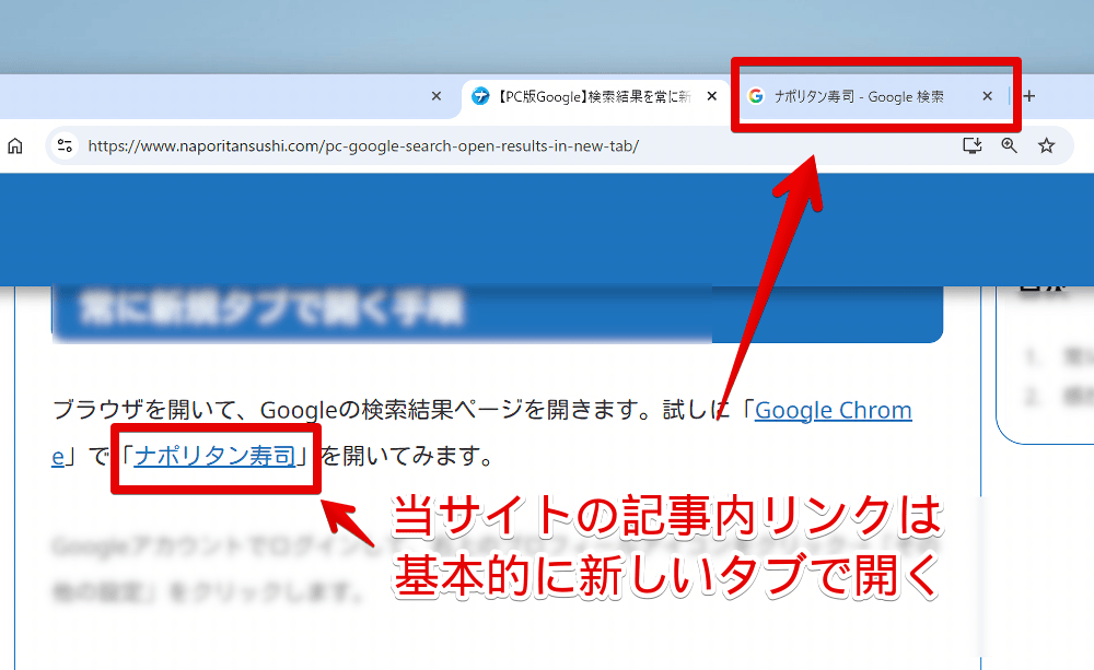 「ナポリタン寿司のPC日記」ブログの記事内リンクを開いた画像