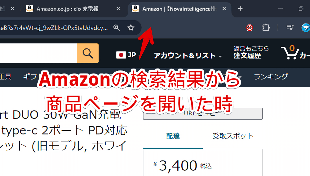 Amazonの検索結果から商品詳細ページを開いた画像
