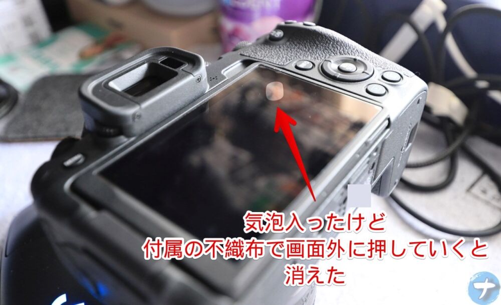 「ハクバ デジタルカメラ液晶保護フィルムIII」を「EOS R8」に装着する手順画像9