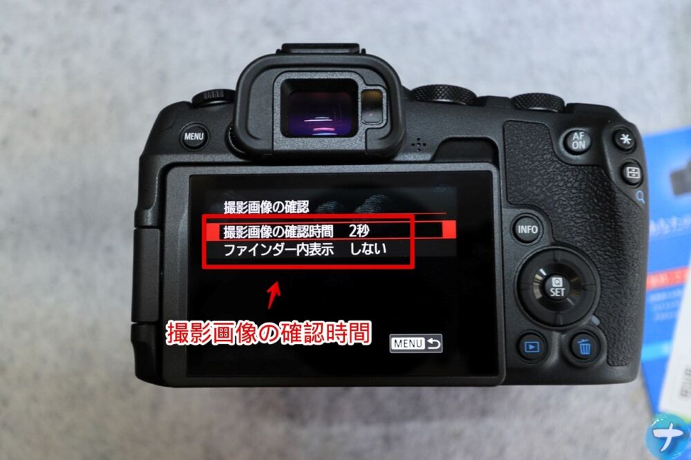 「Cannon EOS R8」の「撮影画像の確認時間」をなしにする手順画像3