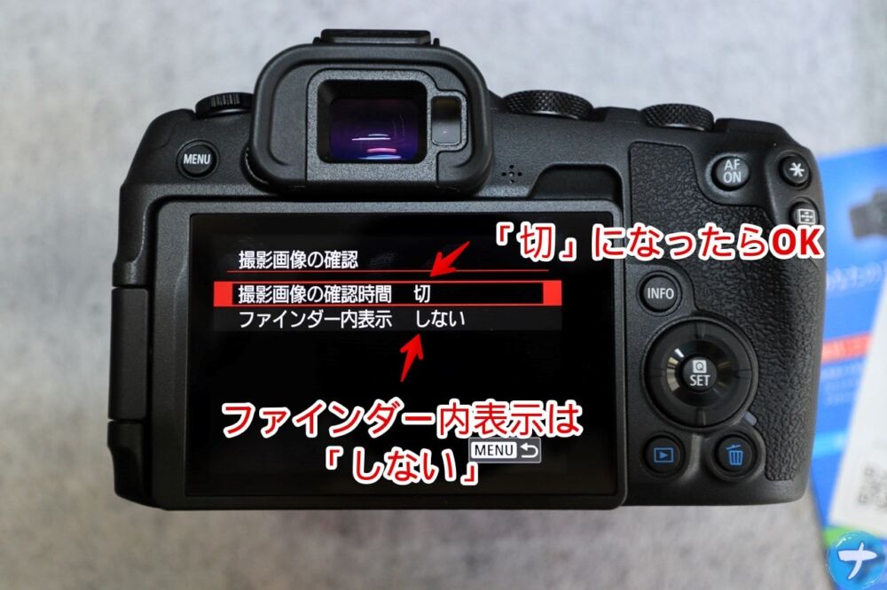 「Cannon EOS R8」の「撮影画像の確認時間」をなしにする手順画像5