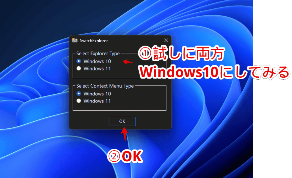 「SwitchExplorer」ソフトを使ってWindows11のエクスプローラーと右クリックをWindows10仕様に戻す手順画像2