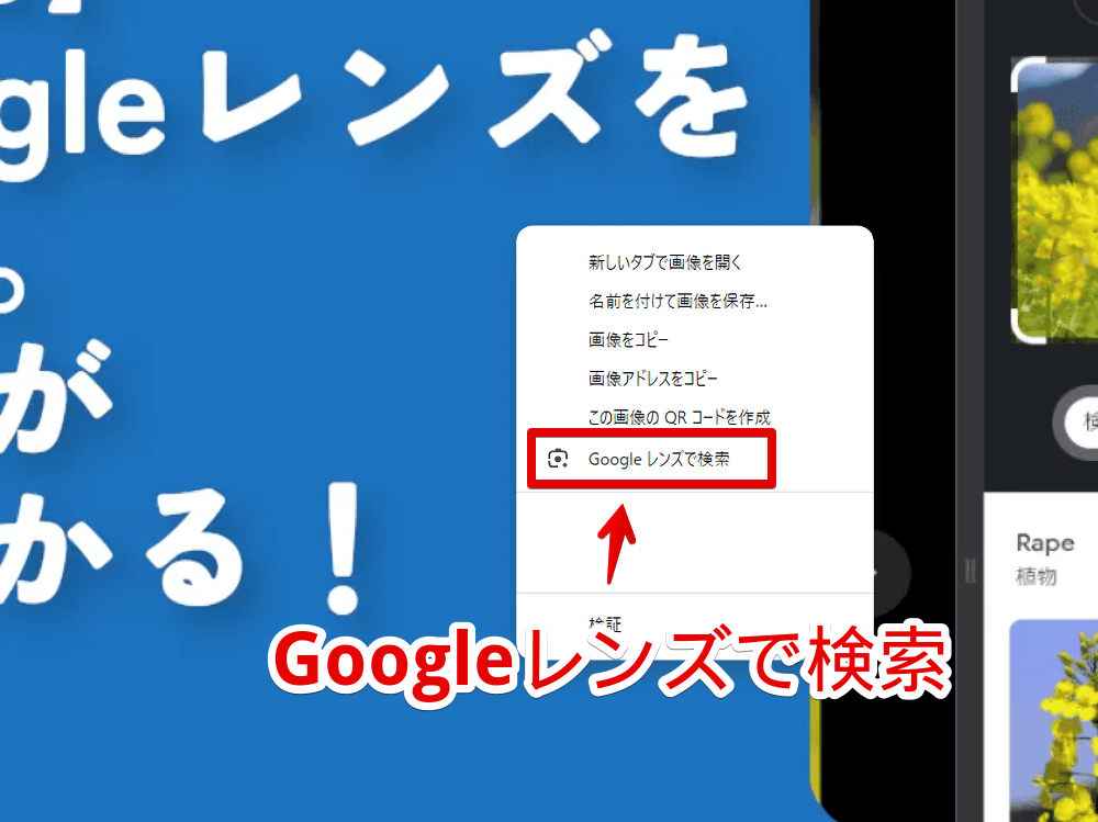 PC版Chromeで文字が書かれた写真をGoogleレンズで読み取る手順画像