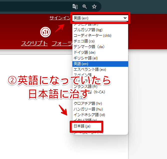 「Greasy Fork」のサイト内言語を日本語に変更する手順画像