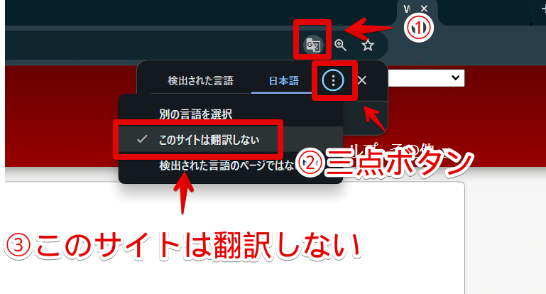 「Greasy Fork」のサイト内でChromeのGoogleページ内翻訳をオフにする手順画像