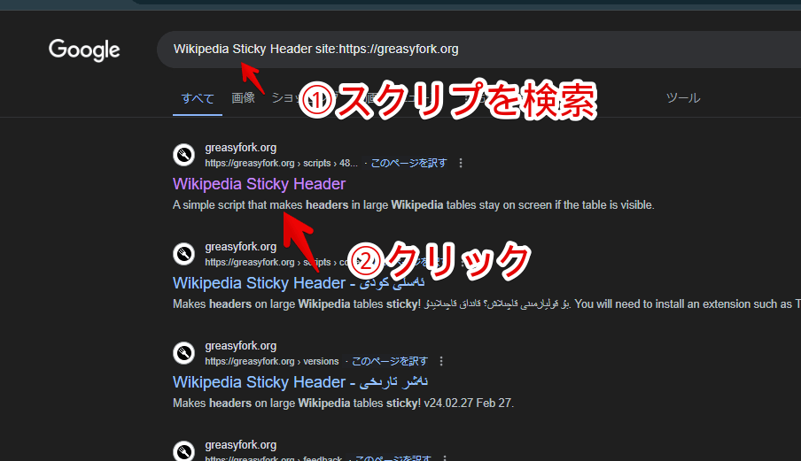 「Wikipedia Sticky Header site:https://greasyfork.org/ja/」で検索したGoogle検索結果画像