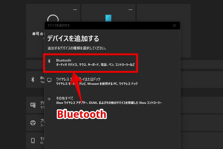 「Logicool MX MASTER 3S」をWindows11のPCにBluetooth接続する手順画像3