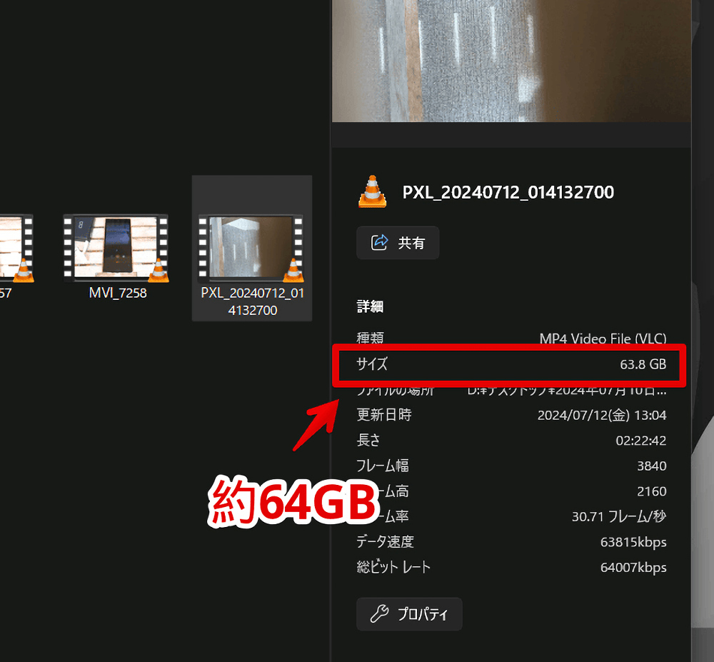 「Google Pixel 7a」の4Kで約2時間20分撮影した動画の容量画像