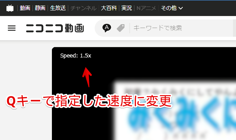 「ニコニコ動画で操作追加」拡張機能を使って指定した再生速度に変更する手順画像