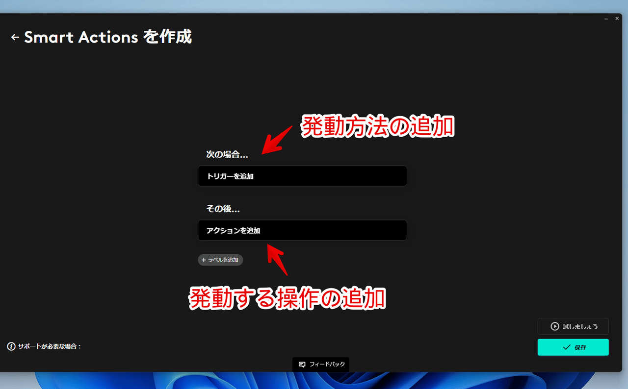 「Logi Options+」の「Smart Actions」で新しいマクロを作成する手順画像