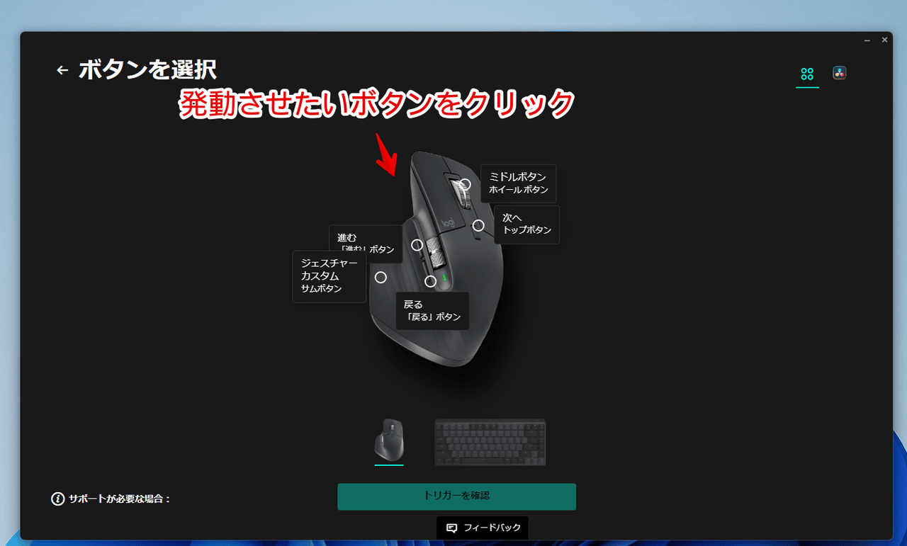 「Logi Options+」の「Smart Actions」でトリガーをマウスクリックにする手順画像