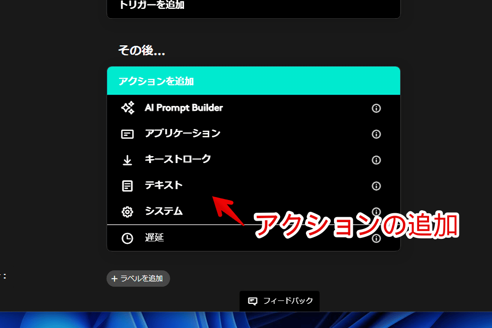 「Logi Options+」の「Smart Actions」でアクションを追加する手順画像