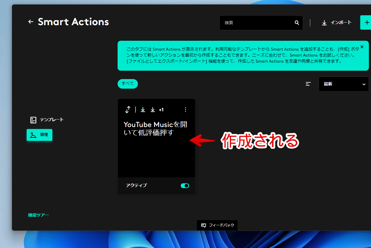 「Logi Options+」の「Smart Actions」で作成したマクロ画像