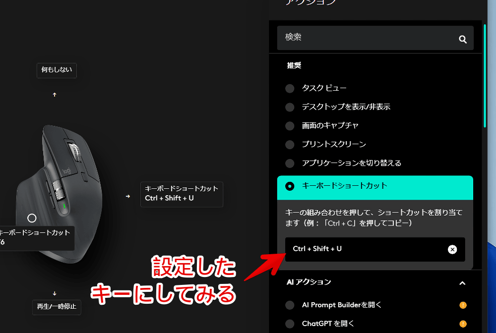 「Logi Options+」の「MX MASTER 3S」でサムボタン+ジェスチャーにショートカットキーを割り当てる手順画像