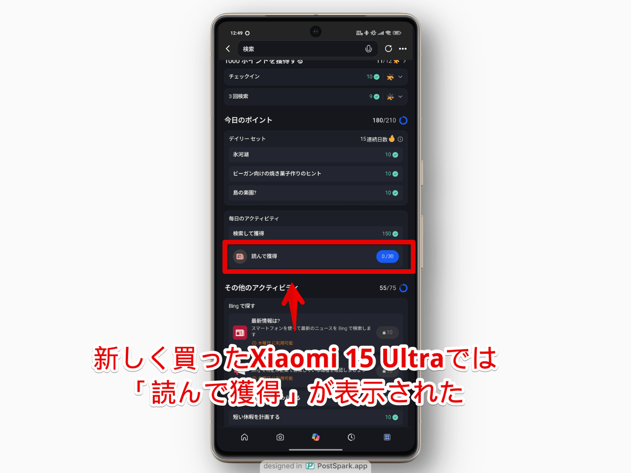 「Xiaomi 15 Ultra」では「読んで獲得」が表示されている画像