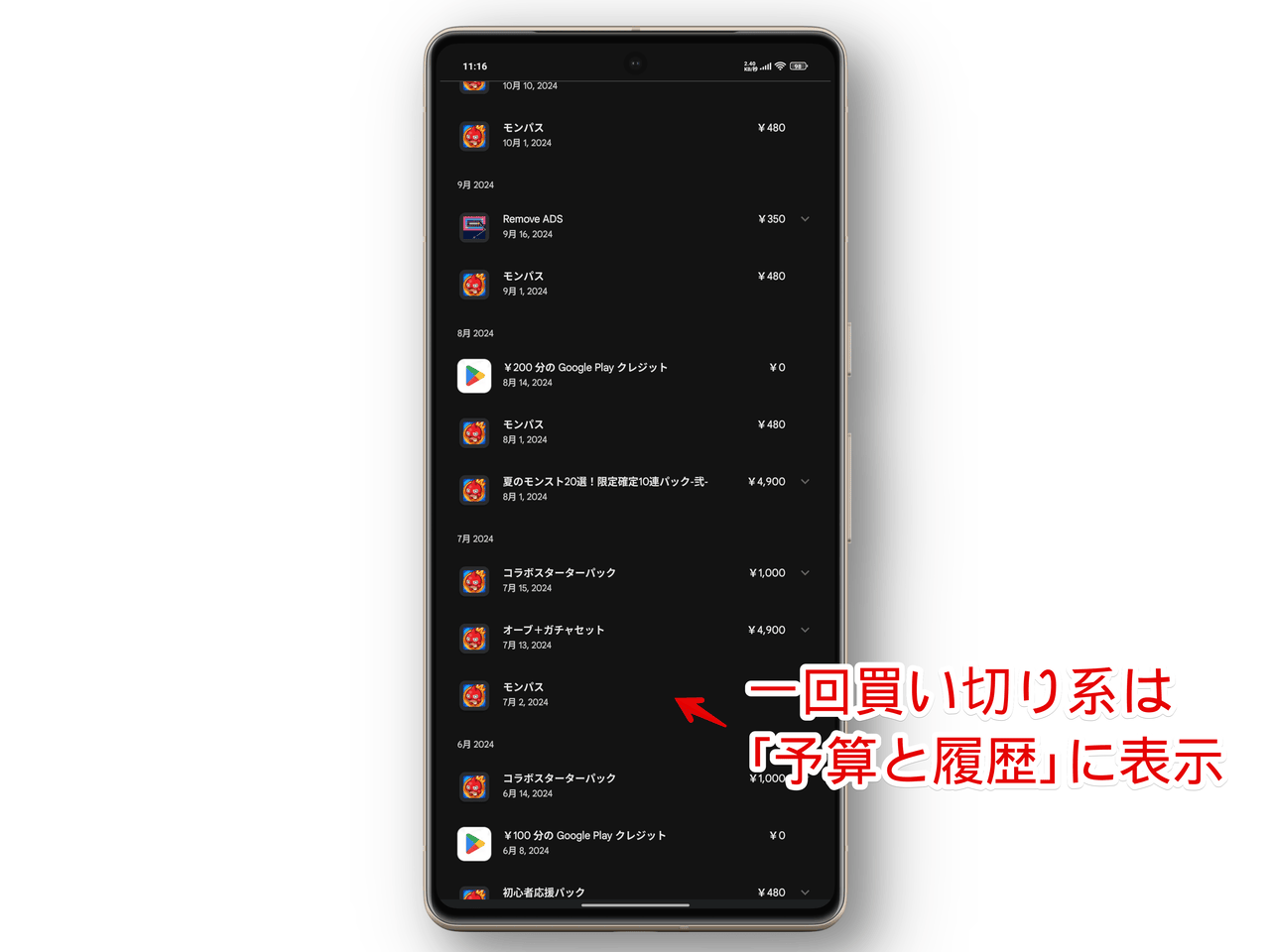 Google Playストアの「予算と履歴」ページ画像