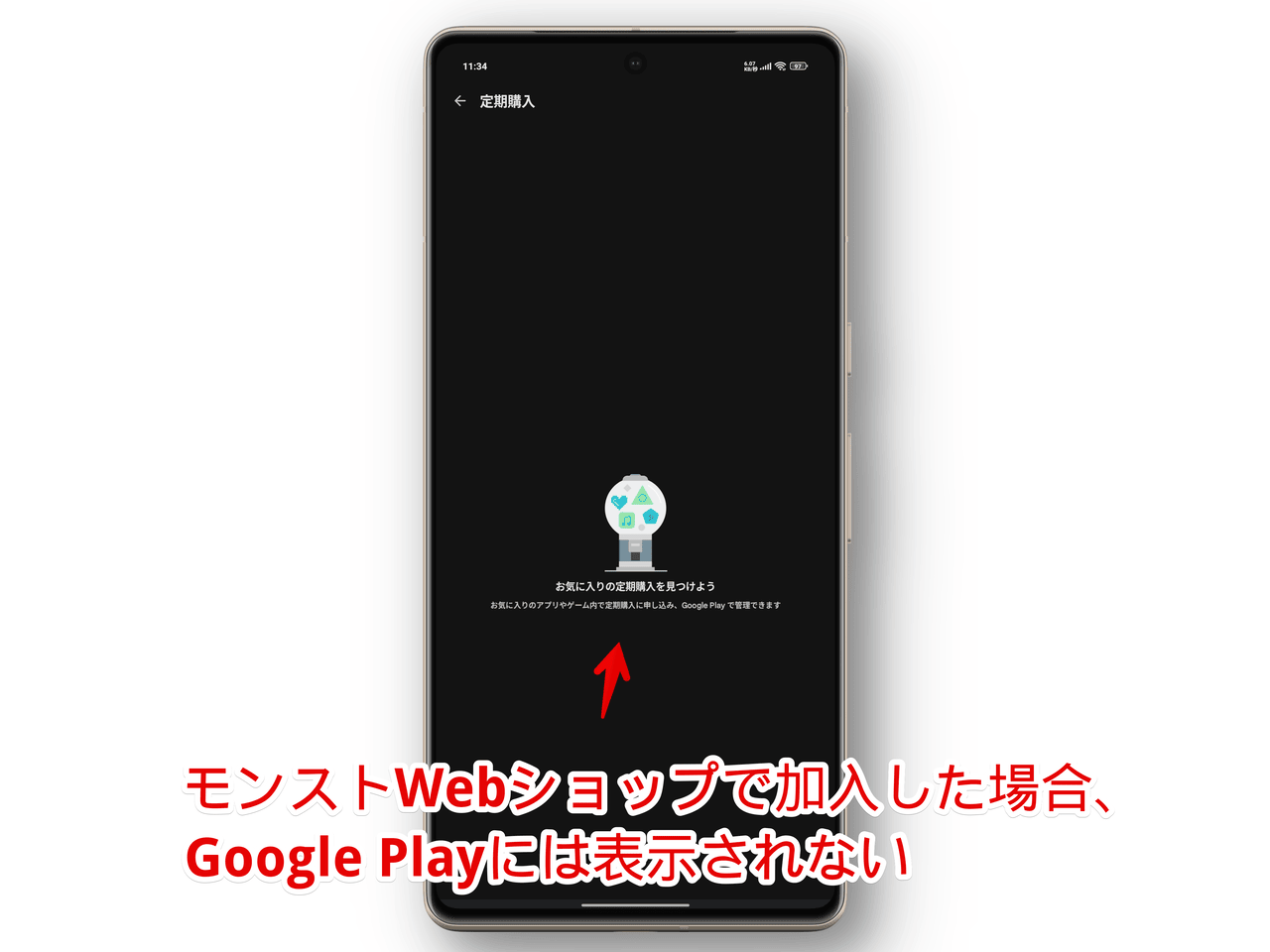 モンパスを「モンストWebショップ」から加入した時のGoogle Playの定期購入ページ画像