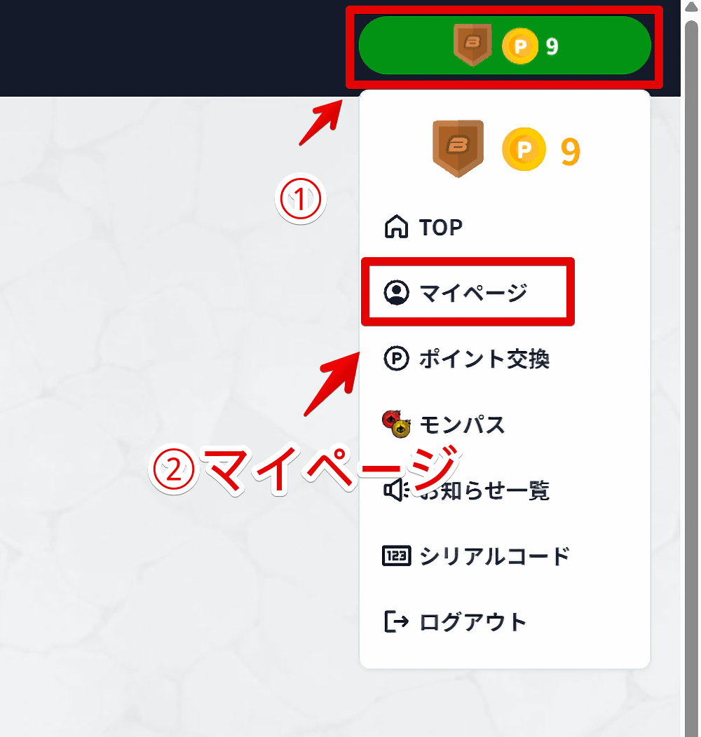 「モンストWebショップ」でマイページを開く手順画像