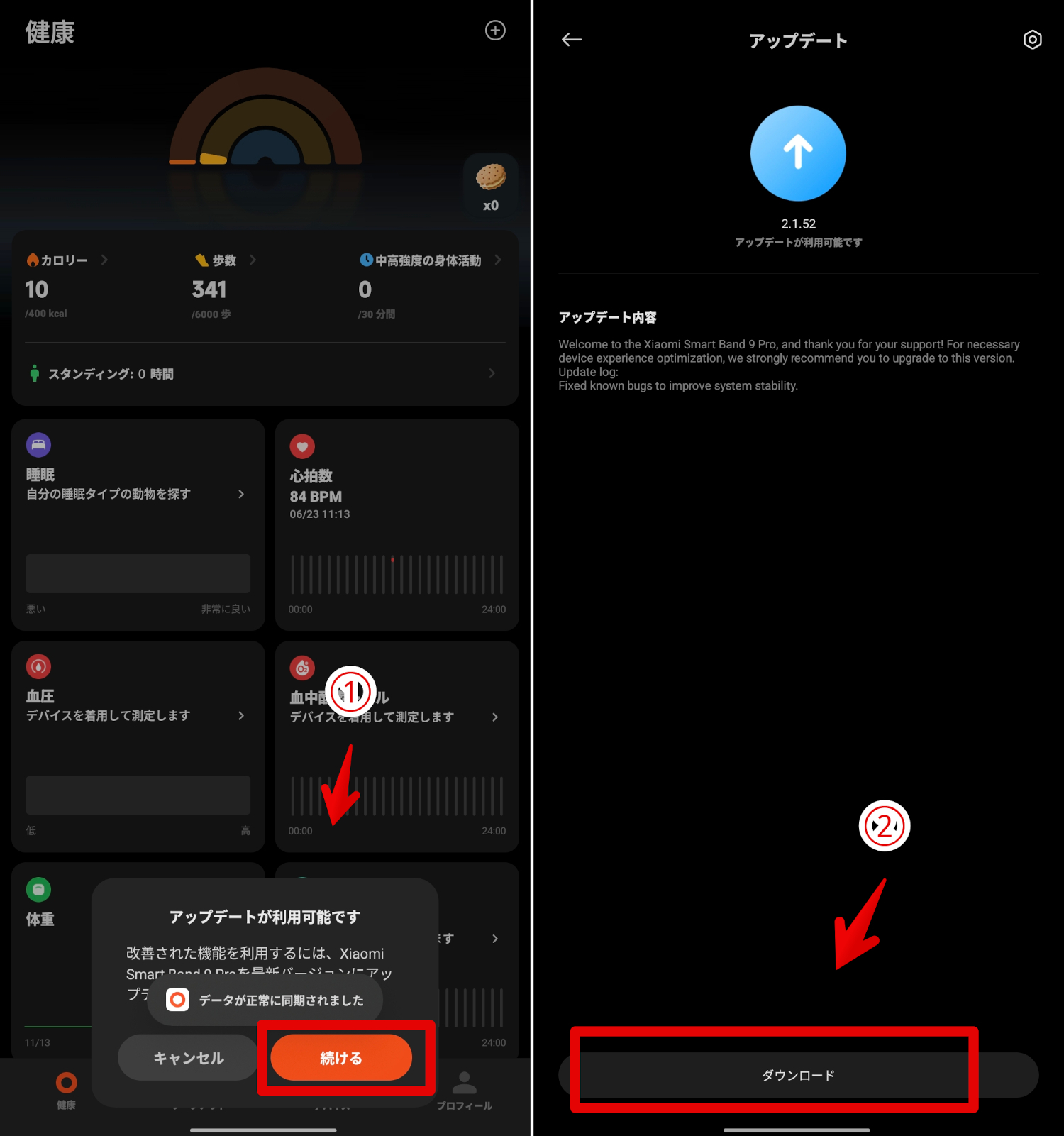 「Xiaomi Smart Band」デバイスを「Mi Fitness」アプリ経由でアップデートする手順画像