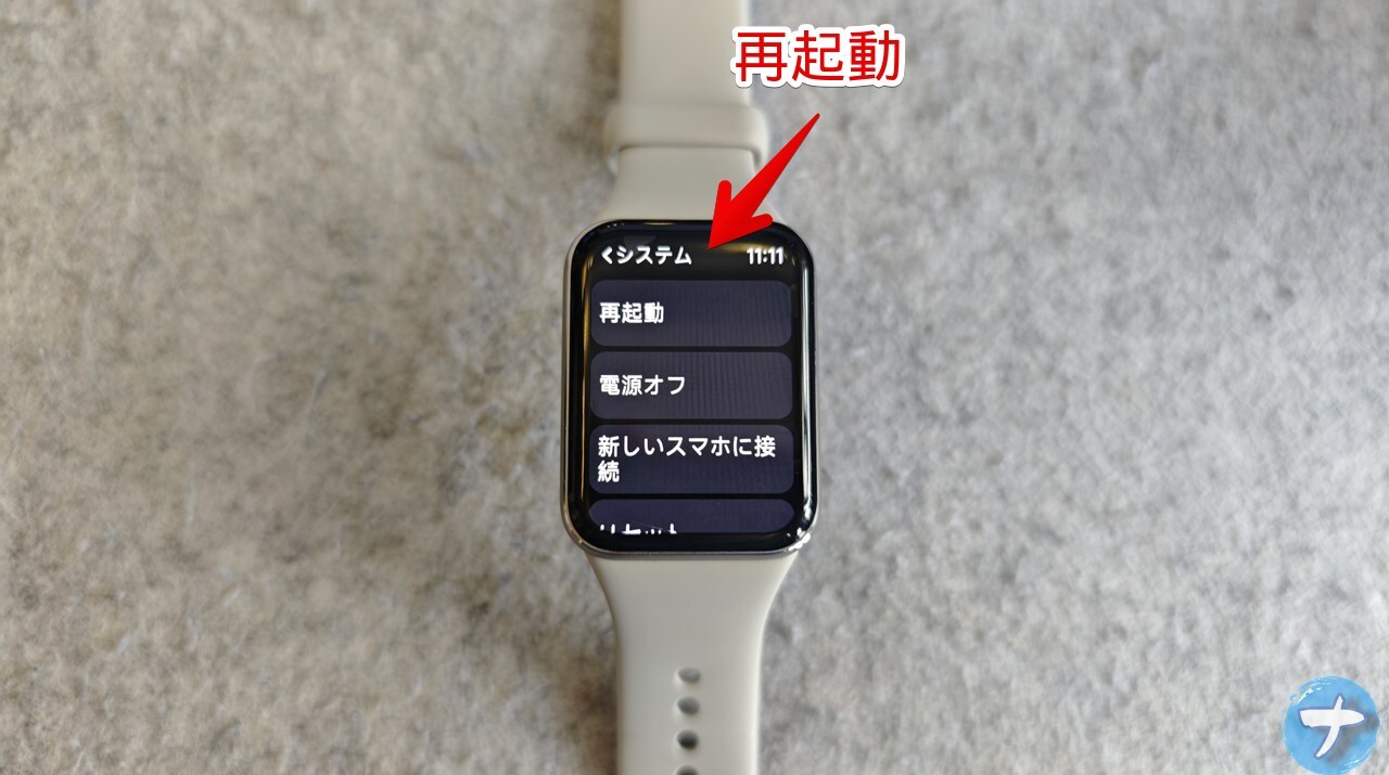 「Xiaomi Smart Band」のシステム設定から再起動する手順画像