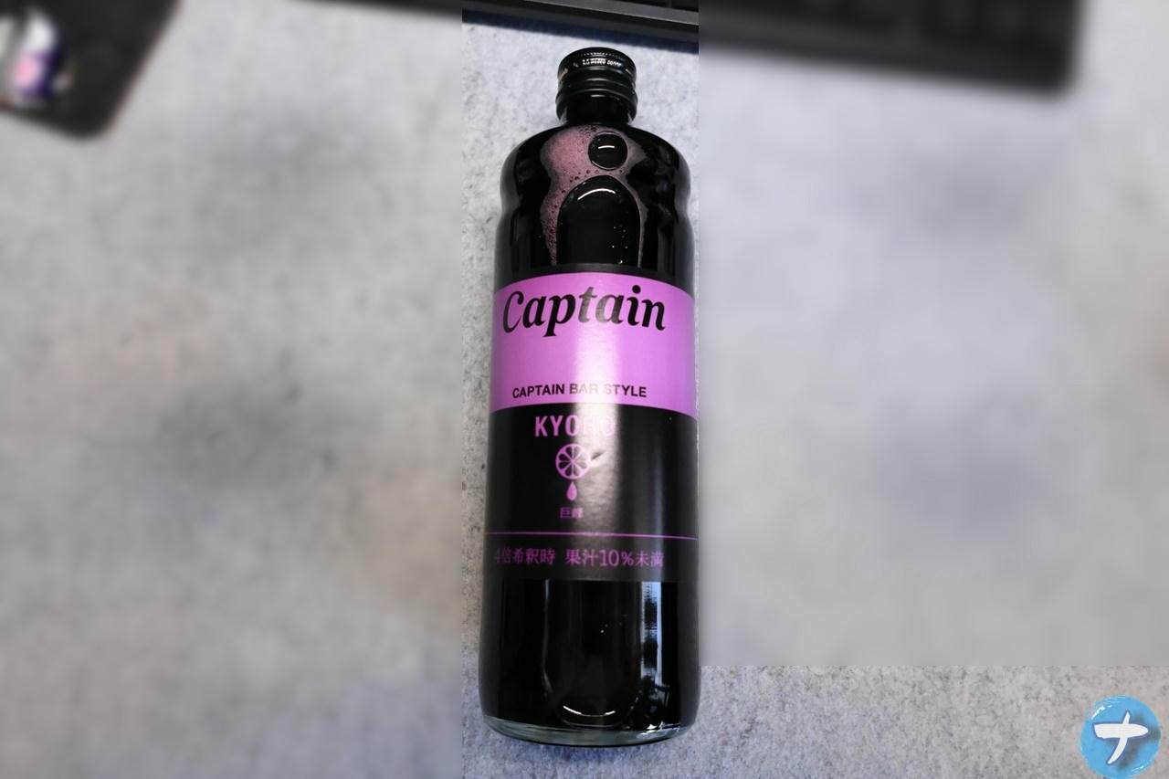 「キャプテン 巨峰 600ml」の写真