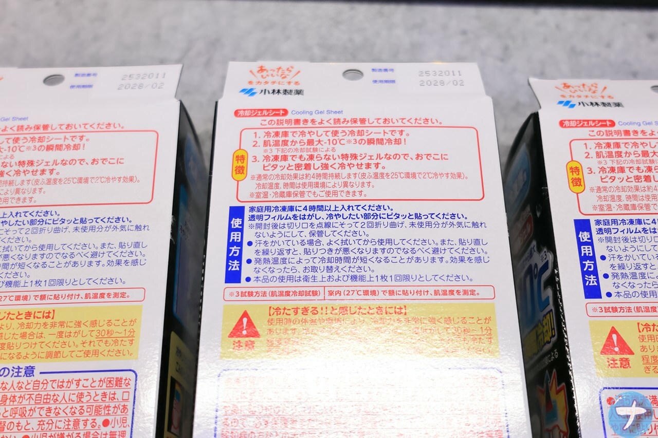 2025年7月に購入した「熱さまシート 冷凍庫用」の裏面パッケージ写真