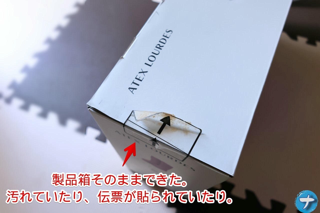 2025年7月に購入した「アテックス ルルド レッグマッサージャー AX-HP361」の箱が汚れている写真