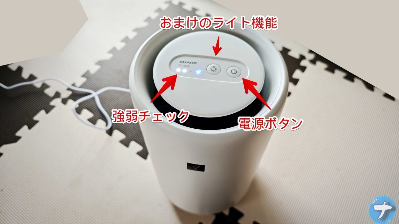 「シャープ 空気清浄機 FU-SC01-W」のボタン説明写真