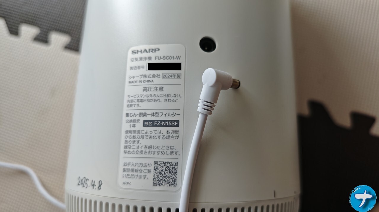 「シャープ 空気清浄機 FU-SC01-W」のACアダプター写真