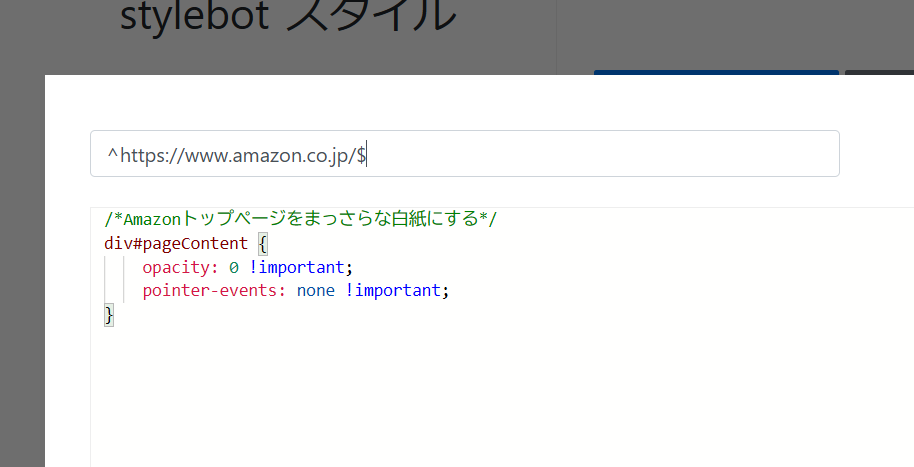 「Stylebot」拡張機能にAmazonトップページを非表示にするCSSを書き込んでいる画像