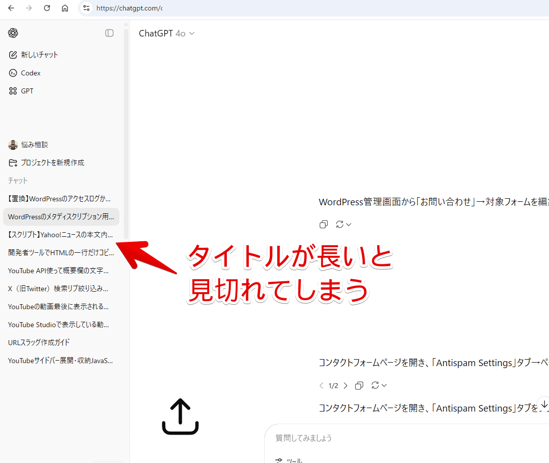 PC版「ChatGPT」の左側サイドバー画像