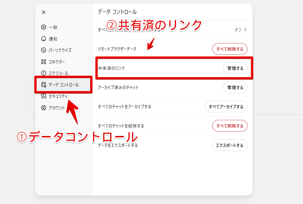 PC版「ChatGPT」で作成したリンクを確認する手順画像