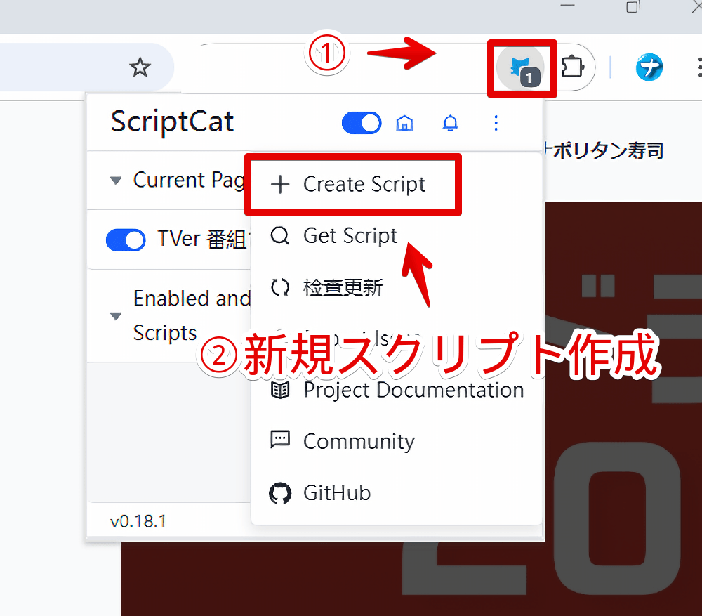 「ScriptCat」拡張機能で新規スクリプトを作成する手順画像